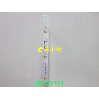 空运版  平心小说  只因我们相爱：爱来得刚好＆别戏暗昧火番外集  作者： littlebbear96(全新) 