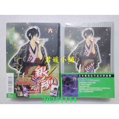 空运版  东立  银魂 爱藏版 6(首刷限定版)  作者： 空知英秋(全新)