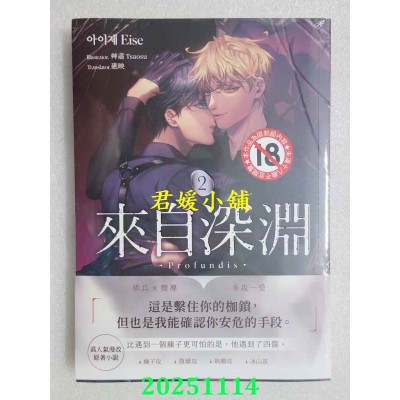 空运版  胧月小说  来自深渊02【首刷附录版】  作者： 아이제 Eise(全新)