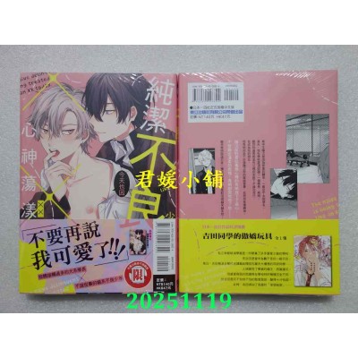 空运版  东立  纯洁不良少年今天也因××心神荡漾 全  作者： 家目やこ(全新)