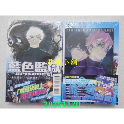空运版  东立  BLUE LOCK蓝色监狱-EPISODE 凪- 7(首刷限定版)  作者： 金城宗幸(全新)