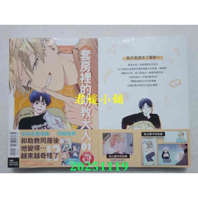 空运版  东立  套房里的助教大人 1(首刷附录版)  作者： Jibung(全新)