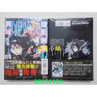 空运版  东立  暗影刺客异域~存在感薄弱的最强忍者~ 1  作者： 五色安未(全新)