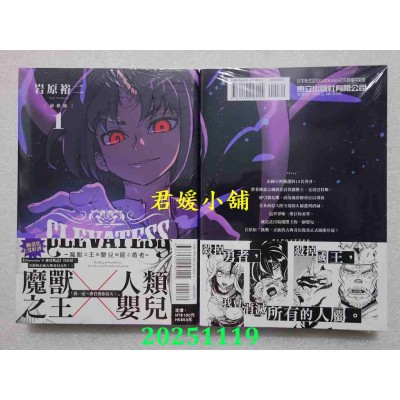空运版  东立  CLEVATESS-魔兽之王与婴儿与尸之勇者- 新装版 1  作者： 岩原裕二(全新)