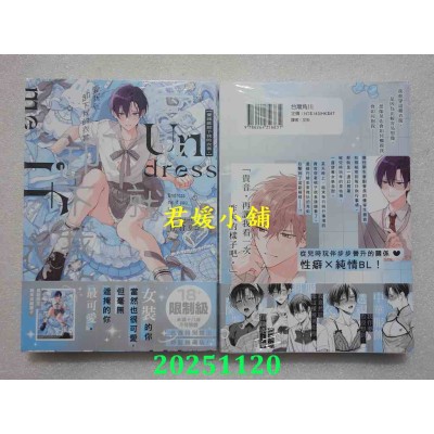 空运版  角川  爱我就卸下我的衣裳。  作者： 佐仓リコ(全新)