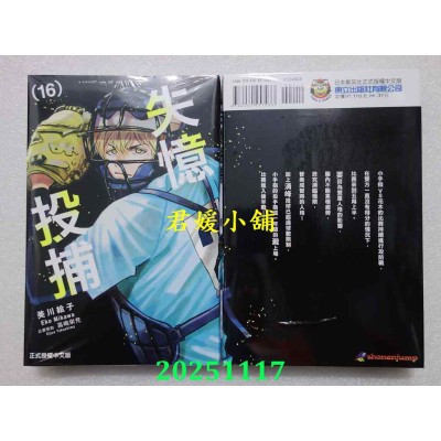 空运版  东立  失忆投捕 16  作者： 美川绘子(全新)