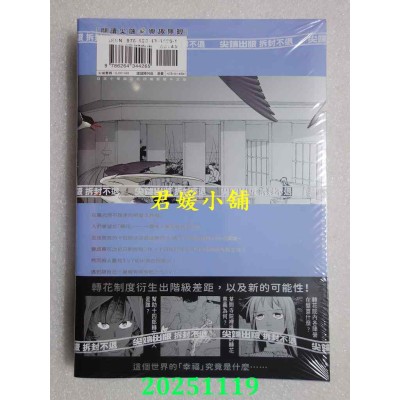 空运版  尖端  愚者之夜(09)  作者： 安田佳澄(全新)