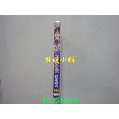 空运版  未来数位  100万回大性交 无修正  作者： 师走の翁(全新)