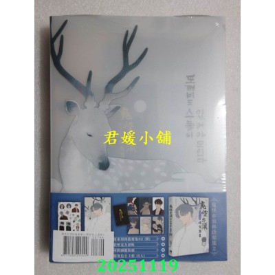 空运版  深空出版  鬼怪亦须林荫聚集02【通路特典限定版】  作者： SHIN(全新)^