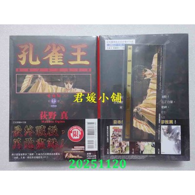 空运版  东立  孔雀王 爱藏版 11完(首刷限定版)  作者： 荻野真(全新)