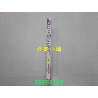 空运版  东立  教授既清纯又贪欲 全  作者： 樱野なゆな(全新)