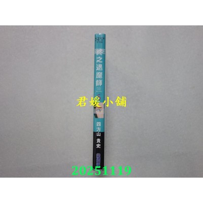 空运版  尖端  终之退魔师Ender Geister(05)  作者： 四方山贵史(全新)