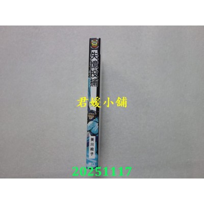 空运版  东立  失忆投捕 16  作者： 美川绘子(全新)