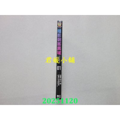 空运版  东立  暗影刺客异域~存在感薄弱的最强忍者~ 1  作者： 五色安未(全新)