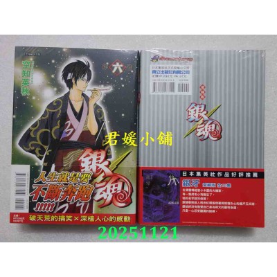 空运版  东立  银魂 爱藏版 6  作者： 空知英秋(全新)