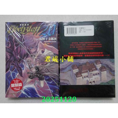 空运版  角川  Ubel Blatt ～斩魔凶刃～ (20)  作者： 盐野干支郎次(全新)