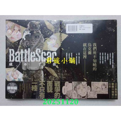 空运版  角川  Battle Scar  作者： 藏本千夜(全新)