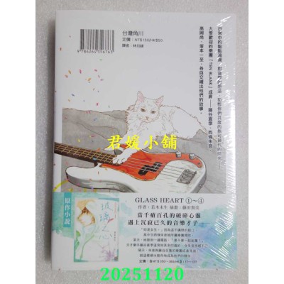 空运版  角川  GLASS HEART 音乐在何处？  作者： 朔田浩美(全新)