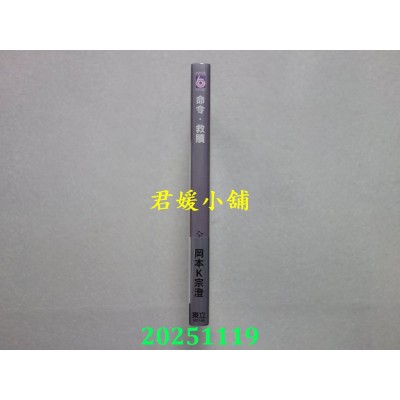 空运版  东立  命令・救赎 全  作者： 冈本K宗澄(全新)