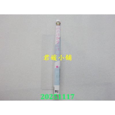 空运版  东立  抓不住飘荡的烟 1  作者： しめさば(全新)