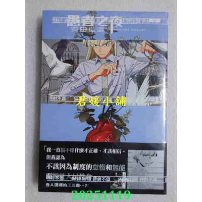 空运版  尖端  愚者之夜(09)  作者： 安田佳澄(全新)