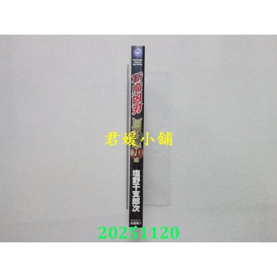 空运版  角川  Ubel Blatt ～斩魔凶刃～ (20)  作者： 盐野干支郎次(全新)