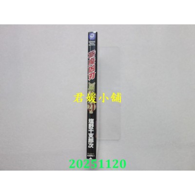 空运版  角川  Ubel Blatt ～斩魔凶刃～ (21)  作者： 盐野干支郎次(全新)