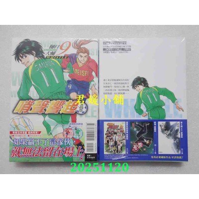 空运版  东立  哨声响起 爱藏版 9(首刷限定版)  作者： 樋口大辅(全新)