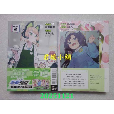 空运版  东立  蔚蓝档案游戏开发部大冒险！ 2(首刷限定版)(全新)