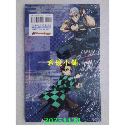 空运版  东立  TV动画『鬼灭之刃』 公式角色书 伍之卷  作者： 吾卡呼世晴(全新)