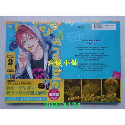 空运版  角川  Honey Trouble 3  作者： MORAK(全新)