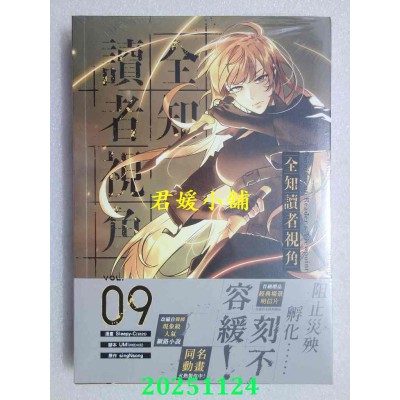 空运版  角川  全知读者视角 9  作者： Sleepy-C(3B2S STUDIO)(全新)