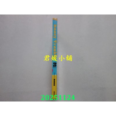 空运版  角川  Honey Trouble 3  作者： MORAK(全新)