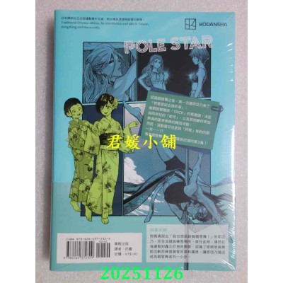 空运版  东贩  POLE STAR 闪耀之星 3  作者： NON(全新)