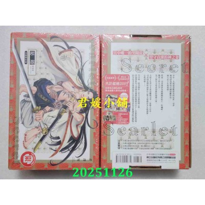 空运版  东立  秘婿 新装版 全(首刷限定版)  作者： 芹泽知(全新)