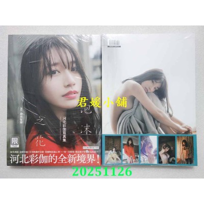 空运版  东贩  泡沫之花：河北彩伽写真集（限）  作者： 河北彩伽, 桑岛智辉(全新)