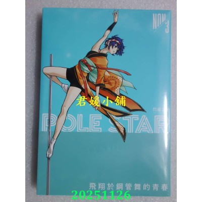 空运版  东贩  POLE STAR 闪耀之星 3  作者： NON(全新)