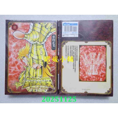 空运版  青文  圣斗士星矢 Final Edition(08)  作者： 车田正美(全新)