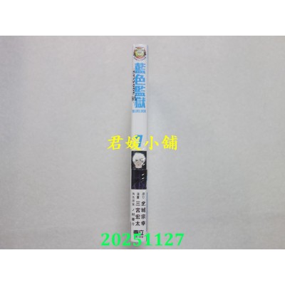 空运版  东立  BLUE LOCK蓝色监狱-EPISODE 凪- 7  作者： 金城宗幸(全新)