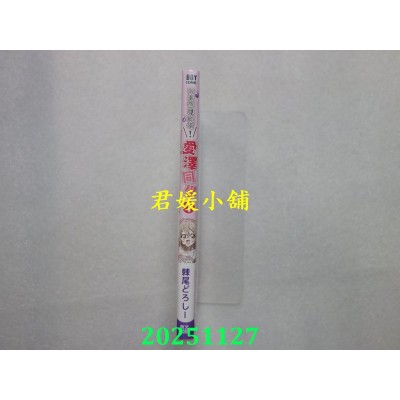 空运版  青文  我看得见你唷！爱泽同学(01)  作者： 棘尾どろしー(全新)