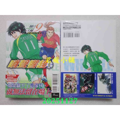 空运版  东立  哨声响起 爱藏版 9  作者： 樋口大辅(全新)