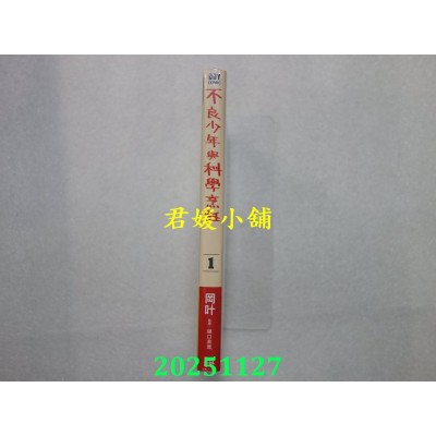 空运版  青文  不良少年与科学烹饪(01)  作者：冈叶(全新)