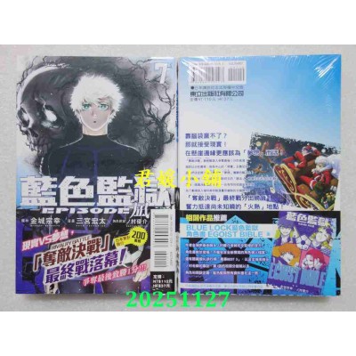 空运版  东立  BLUE LOCK蓝色监狱-EPISODE 凪- 7  作者： 金城宗幸(全新)