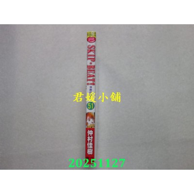 空运版  东立  SKIP. BEAT!华丽的挑战 51  作者： 仲村佳树(全新)