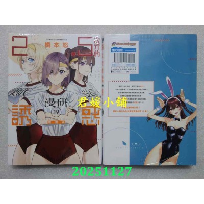 空运版  青文  2.5次元的诱惑(19)  作者： 桥本悠(全新)