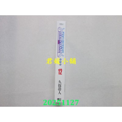 空运版  东立  BLEACH死神 爱藏版 12  作者： 久保带人(全新)