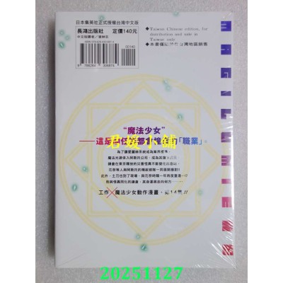空运版  长鸿  魔法光源股份有限公司14  作者： 青木裕(全新)