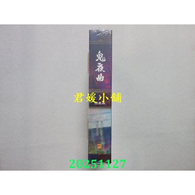 空运版  平心出版  鬼夜曲1 特装版  作者： C.R Jade(全新)