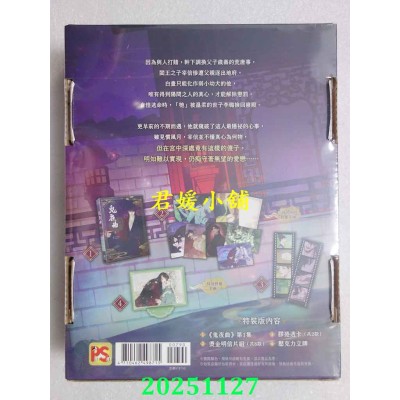 空运版  平心出版  鬼夜曲1 特装版  作者： C.R Jade(全新)