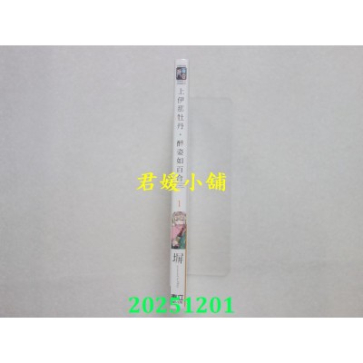 空运版  东立  上伊那牡丹，醉姿如百合 1(首刷限定版)  作者： 塀(全新)